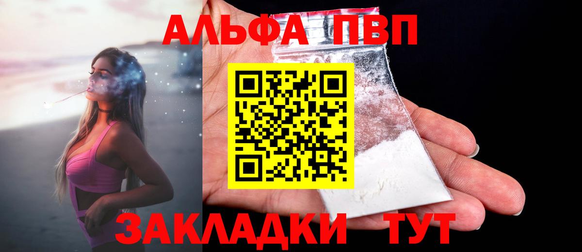 Alfa_PVP Crystall Ногинск