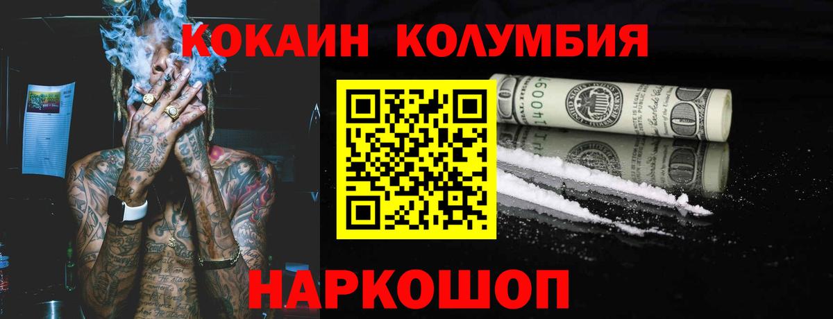 КОКАИН Эквадор  Вход с VPN  Ногинск  Cocaine  Cocaine Боливия 