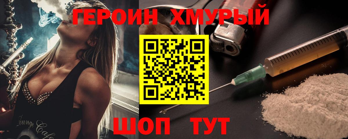 ГЕРОИН герыч Ногинск