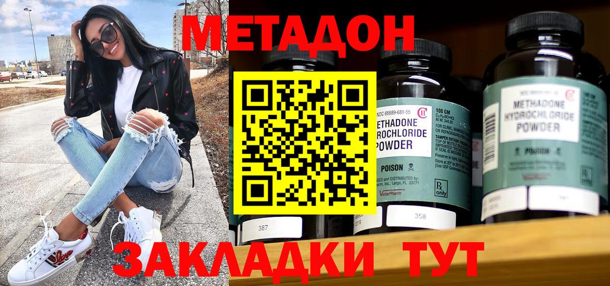 МЕТАДОН кристалл Ногинск