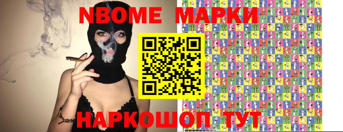 Марки NBOMe  Марки NBOMe 1500мкг  Вход с VPN  Ногинск 